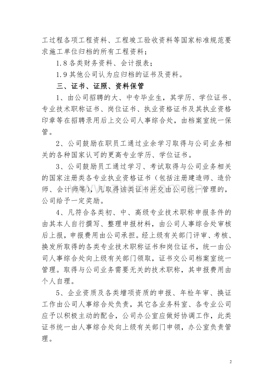证照、证书、资料管理制度.doc_第2页