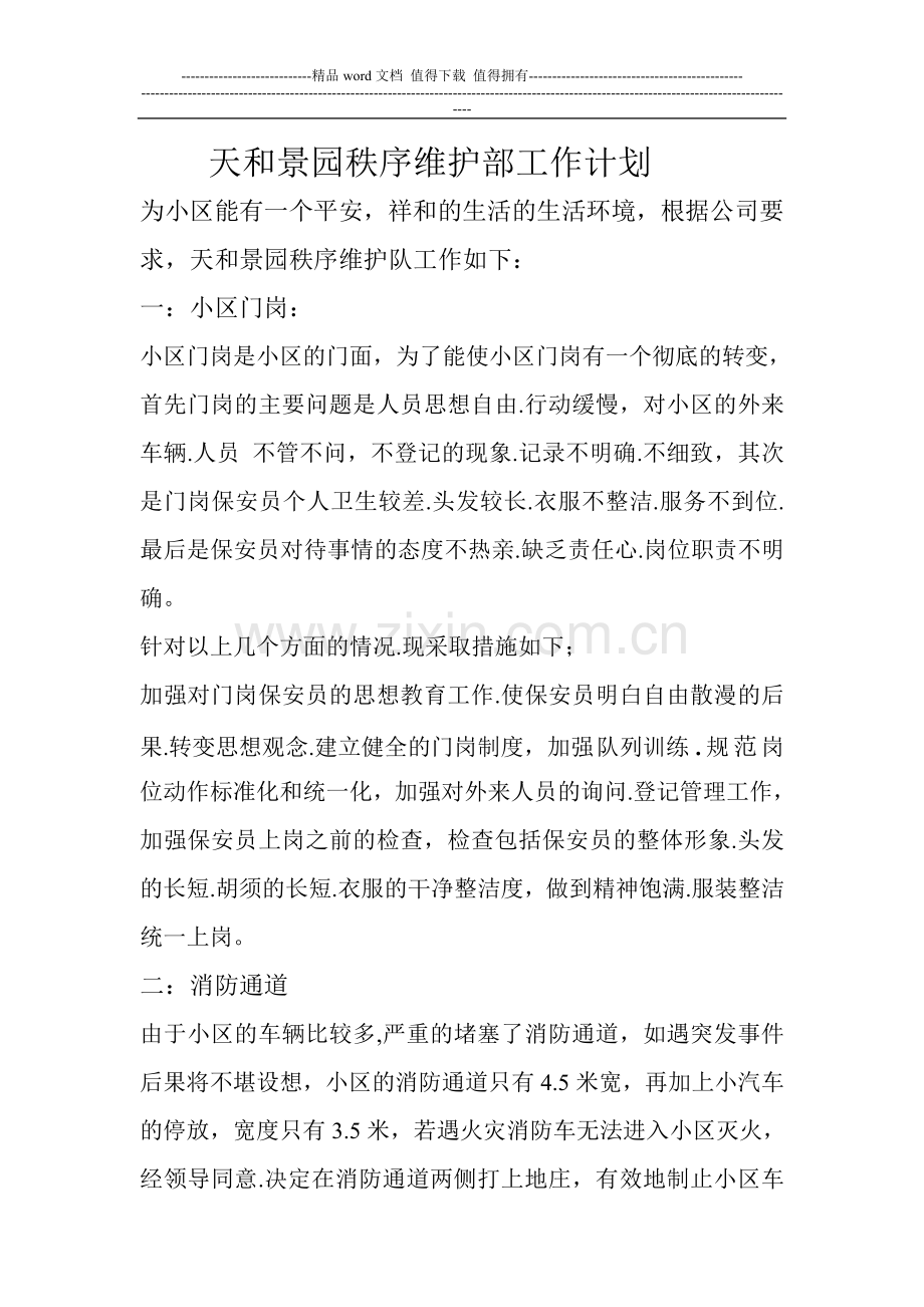 消防中控室整改方案.doc_第1页