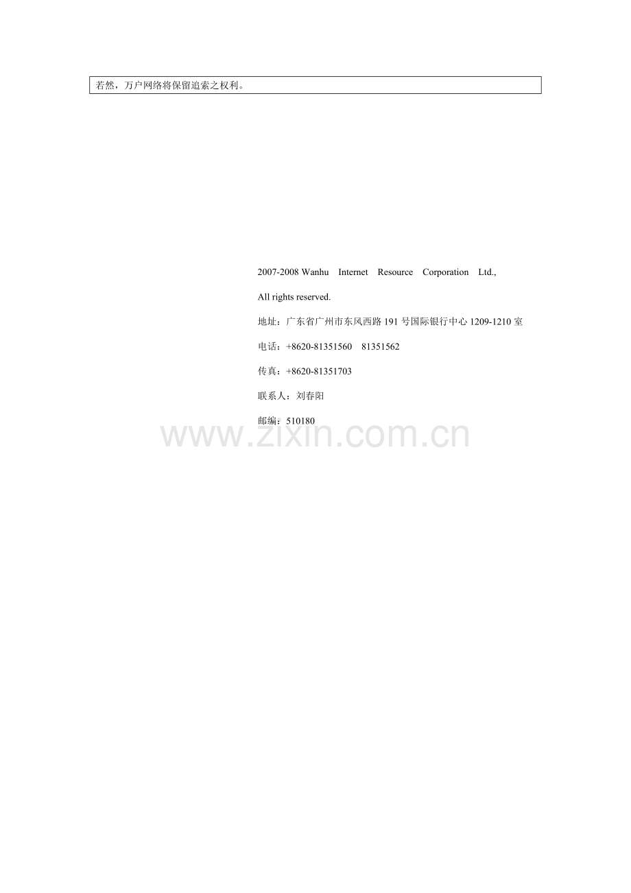 网站策划方案模板.doc_第2页