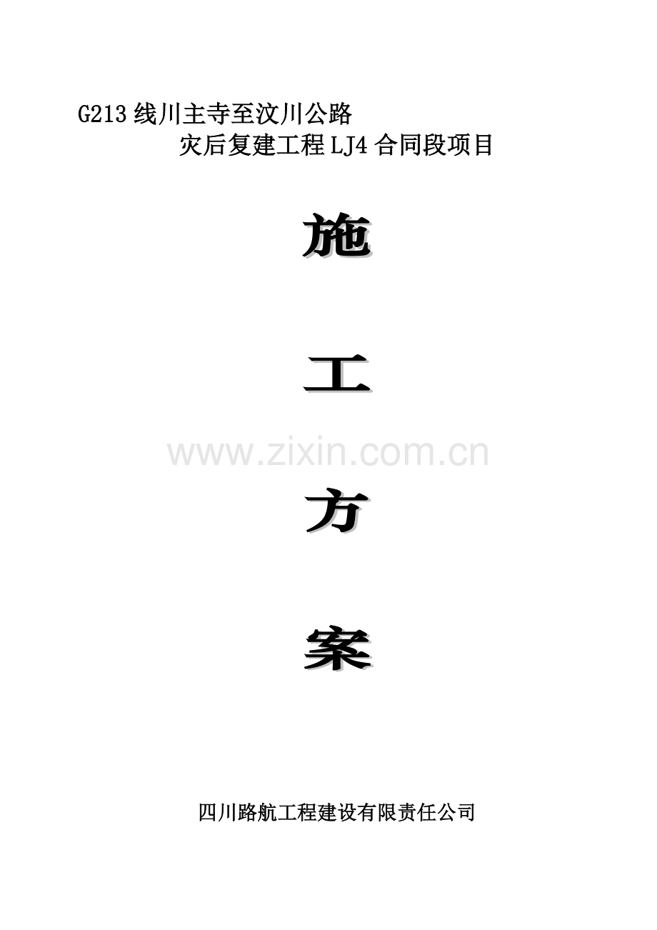 K61-400-K63-250路基土方工程施工方案.doc_第1页