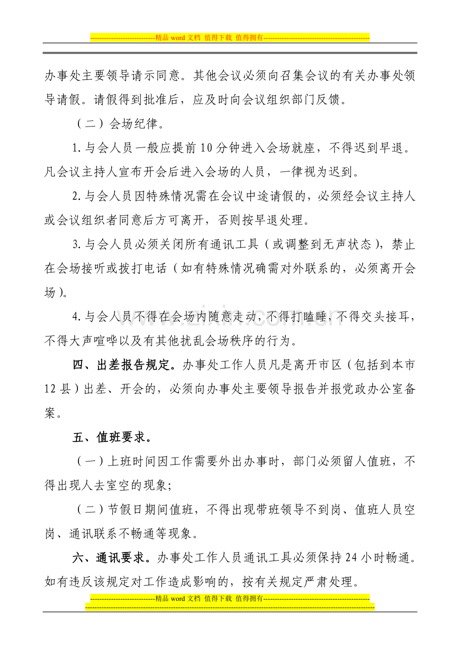 XX街道办事处内务管理制度.doc_第2页