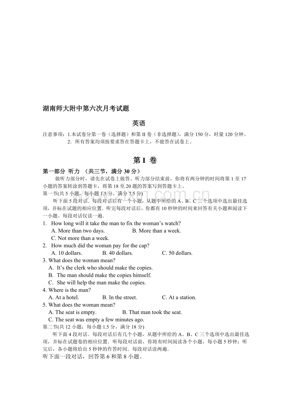 湖南师大附中第六次月考试题.doc_第1页