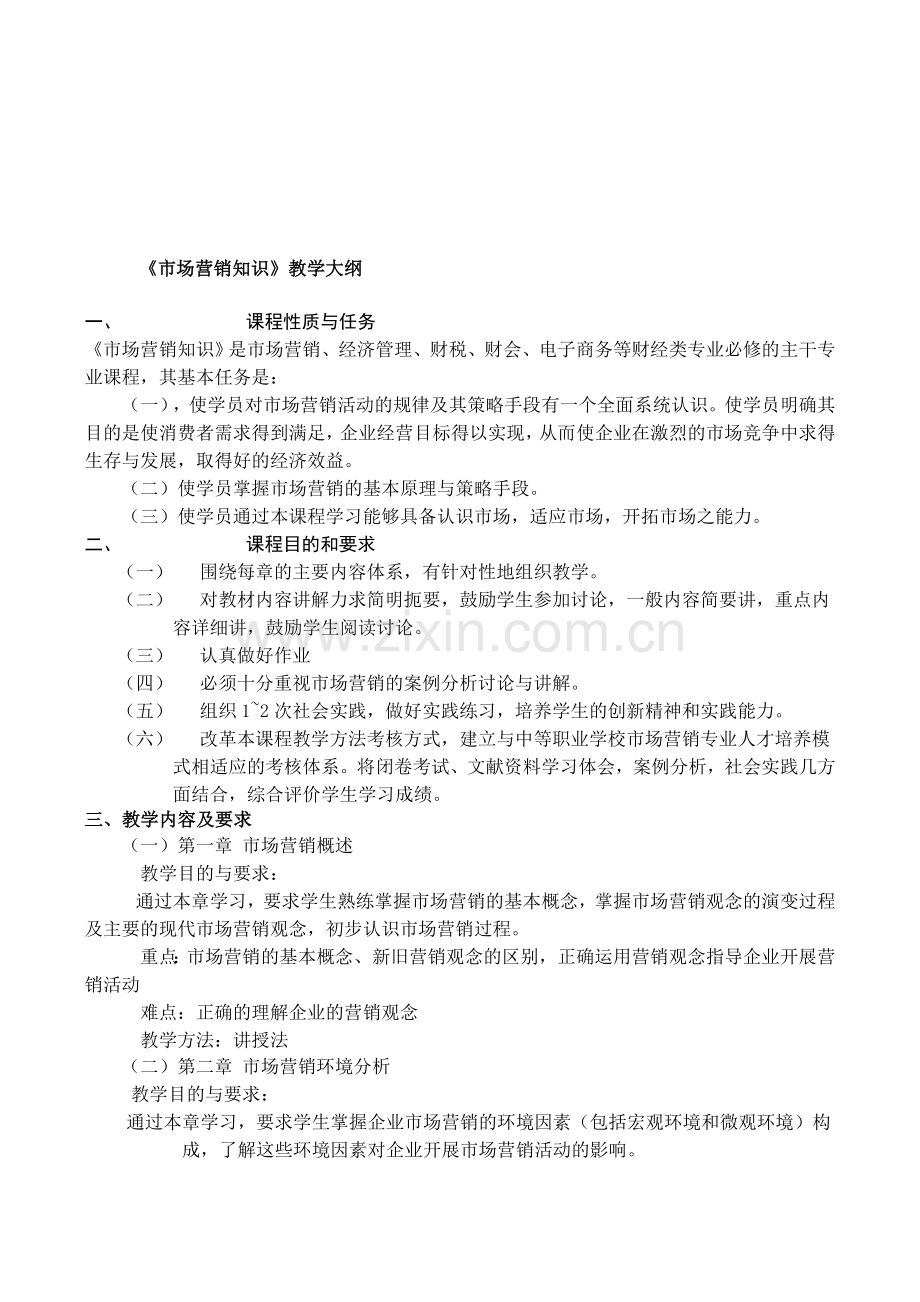 市场营销知识).doc_第1页