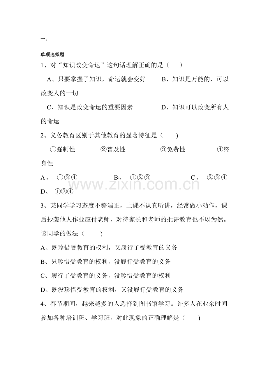 八年级政治下册课时训练题14.doc_第1页