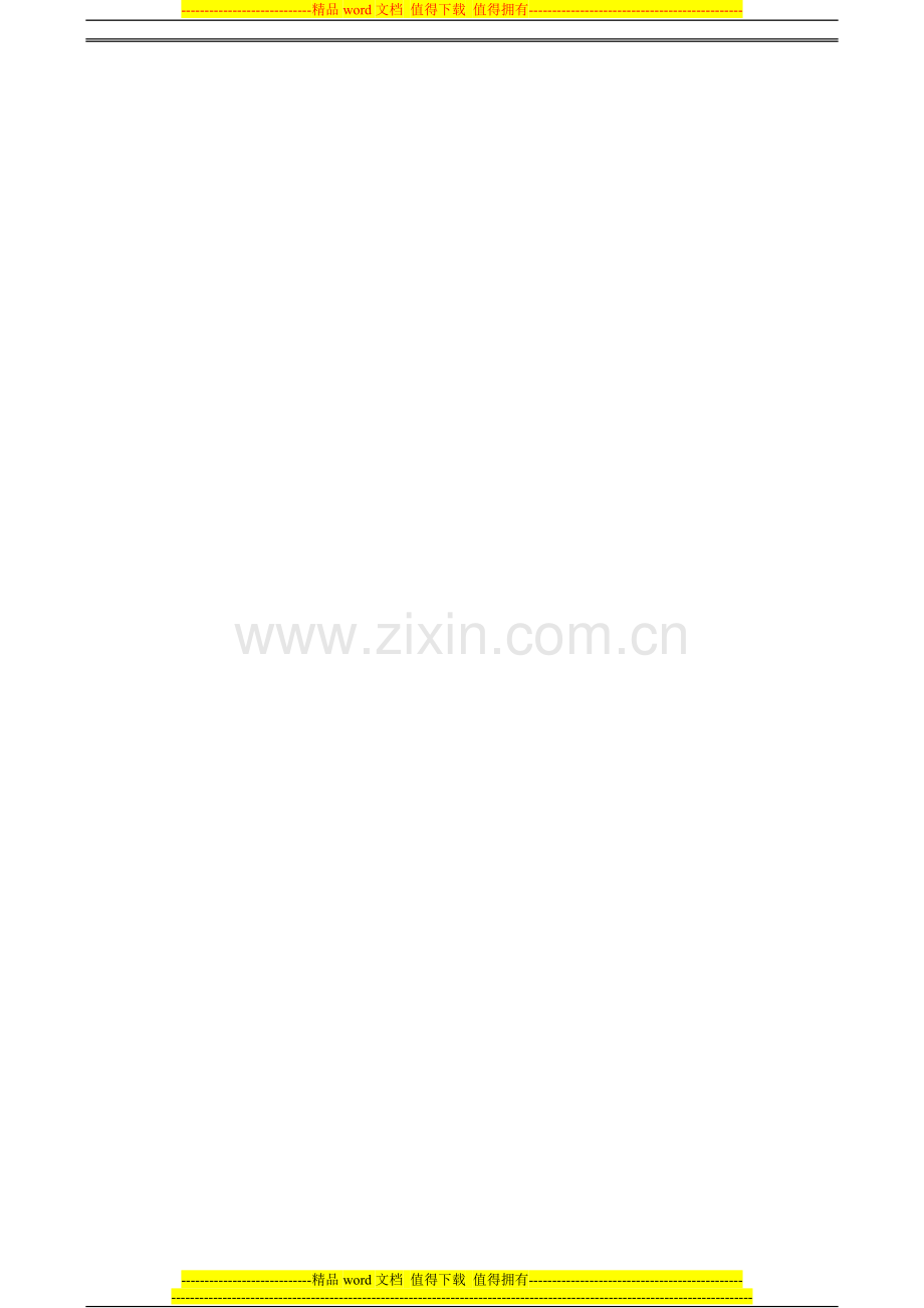 「世茂地产售楼员绩效考核表」..doc_第2页