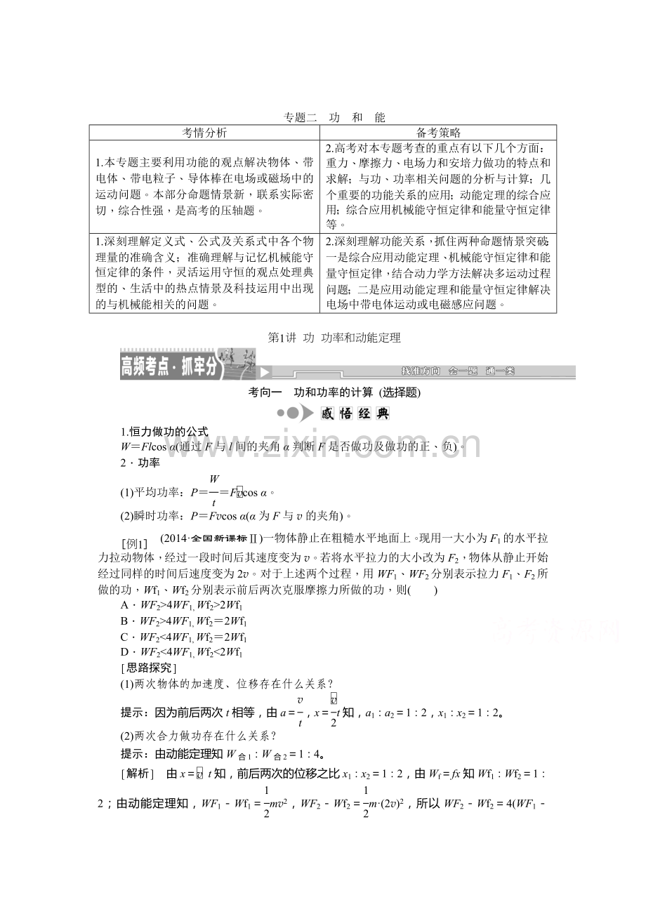2015届高考物理第二轮冲关复习题1.doc_第1页
