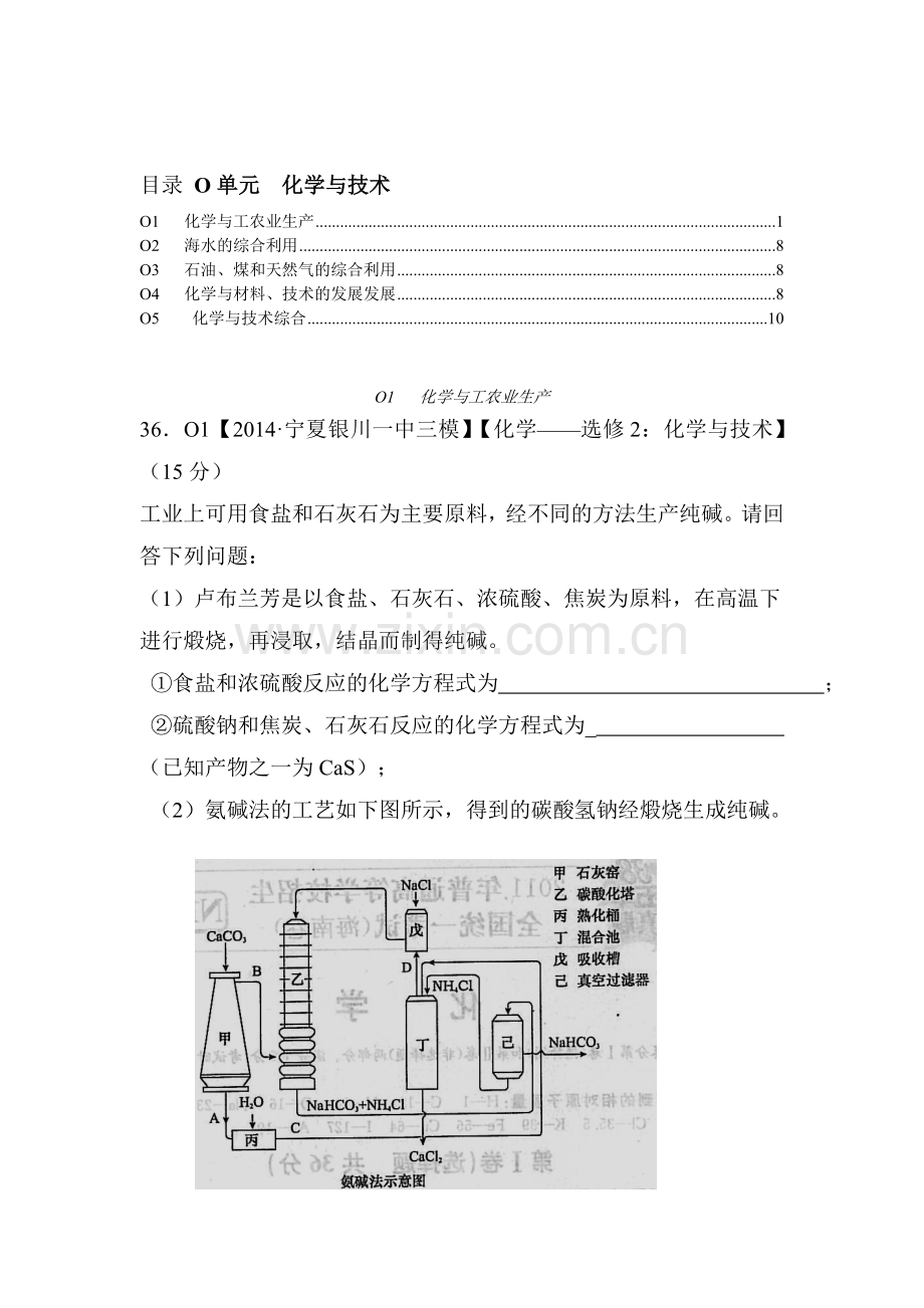 高一化学上册单元知识点分类解析检测试题29.doc_第1页