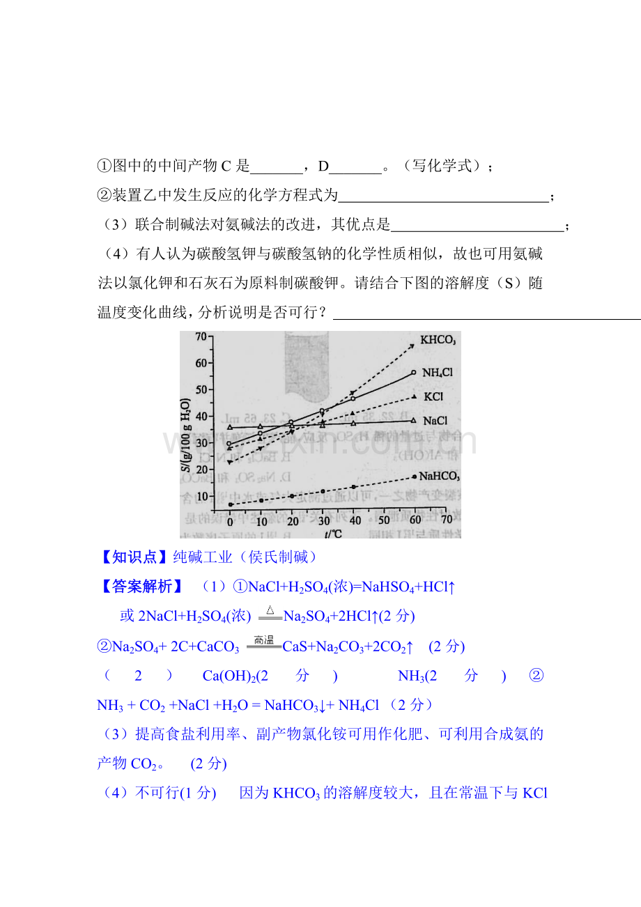 高一化学上册单元知识点分类解析检测试题29.doc_第2页