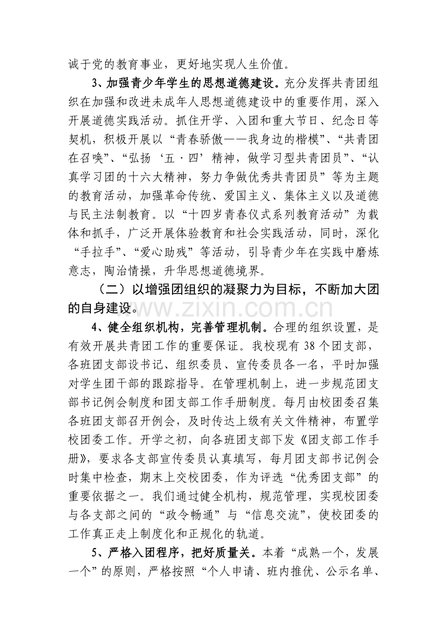 2011年春黄陂区实验中学团委工作计划.doc_第2页