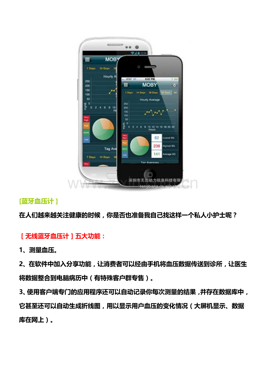 无线蓝牙个人健康管理解决方案.doc_第2页