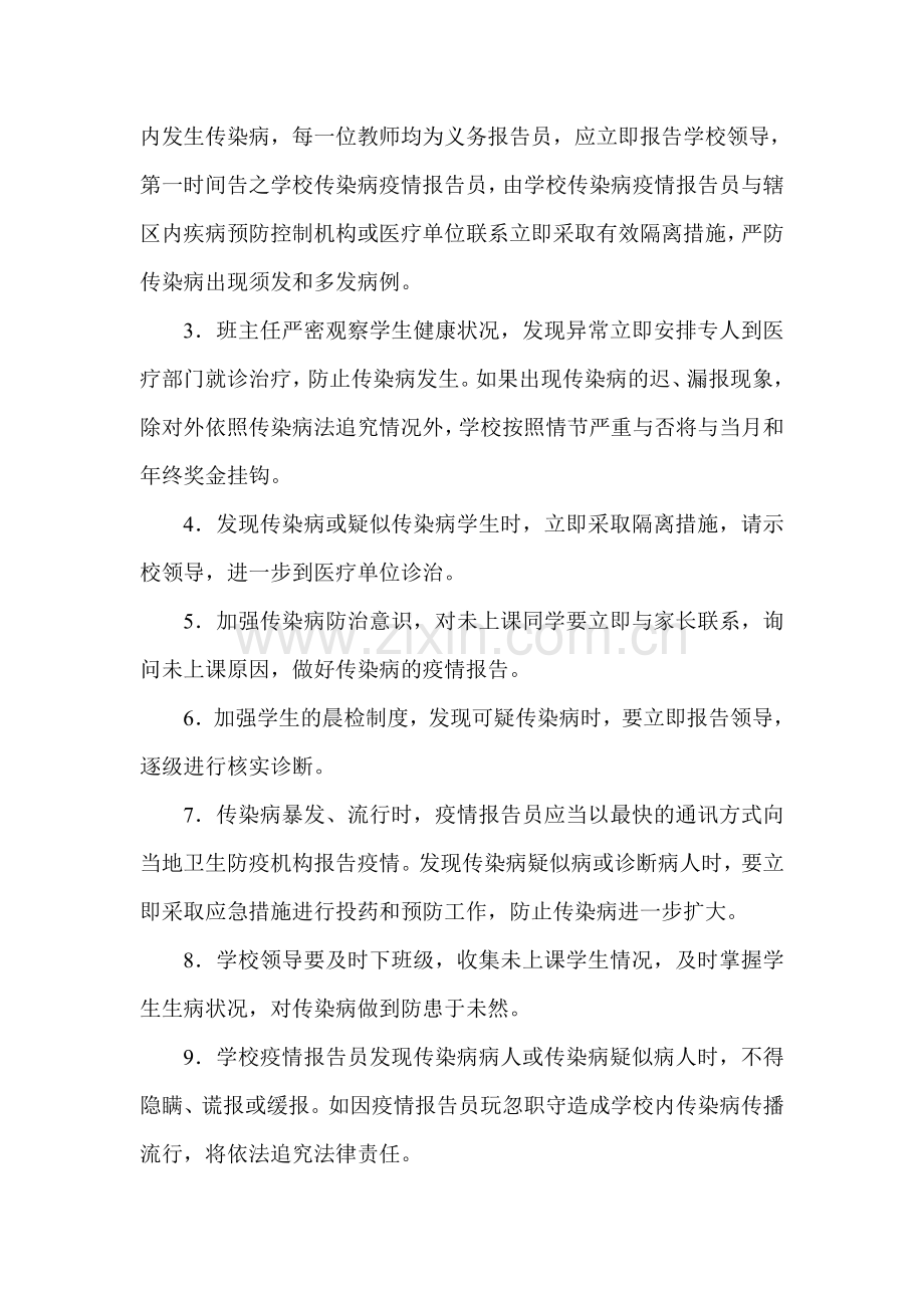 定昌镇西关小学传染病疫情报告制度.doc_第2页