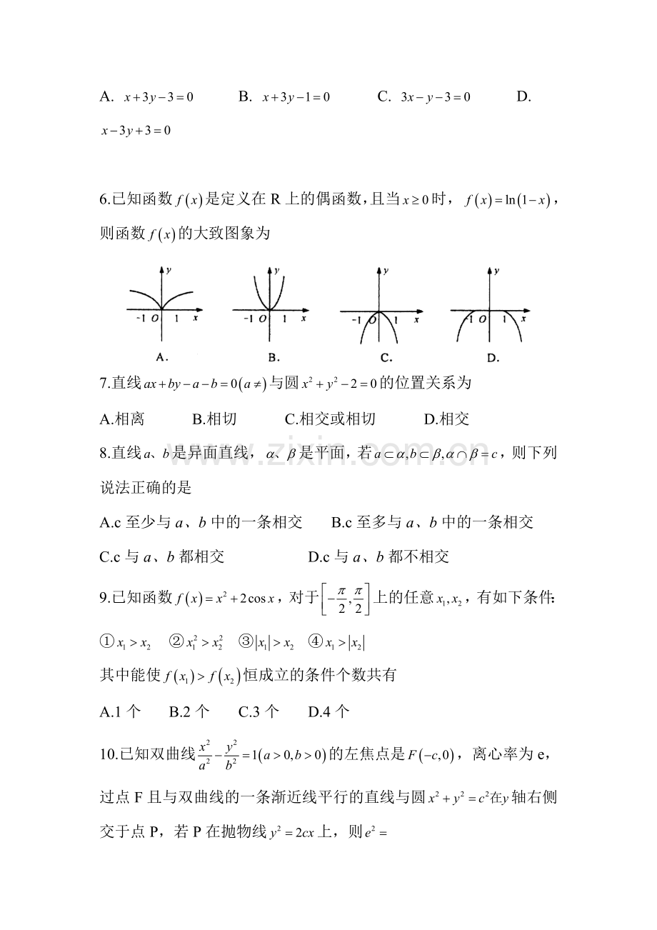 山东省莱芜市2016届高三数学上册期末试题5.doc_第2页