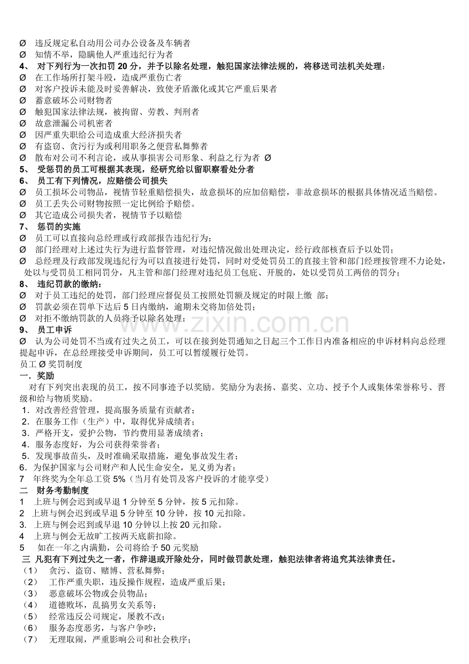 案例—公司员工奖罚制度-2.doc_第2页