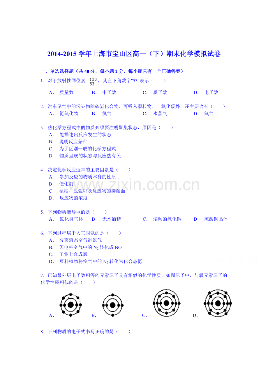 高一化学下册期末模拟试卷.doc_第1页