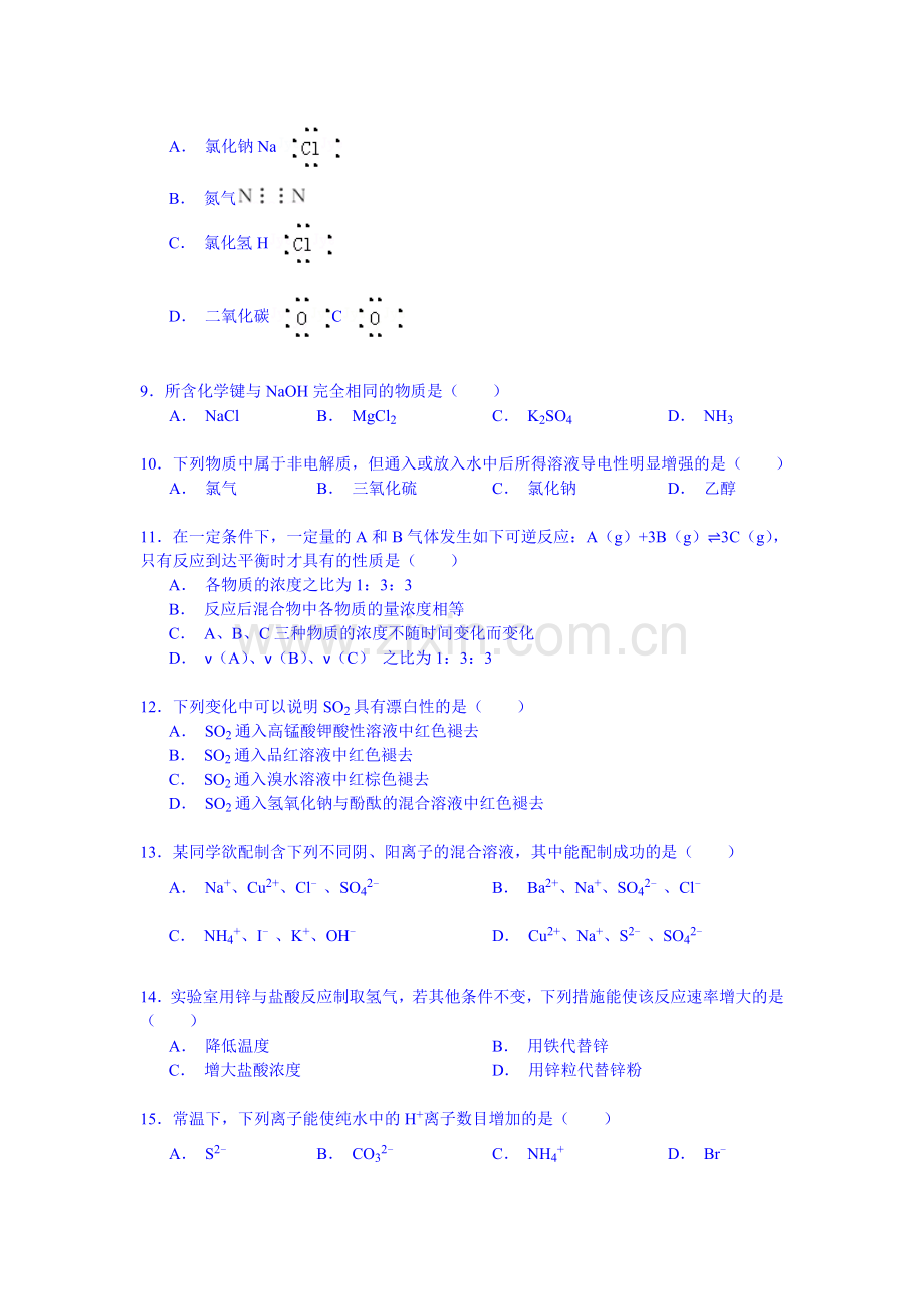 高一化学下册期末模拟试卷.doc_第2页