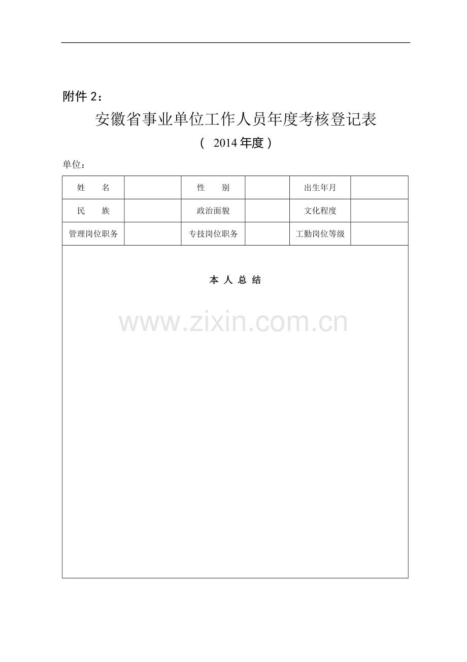来安教师年度考核表..doc_第1页
