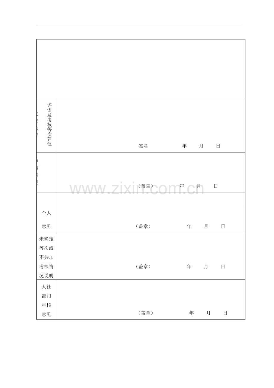 来安教师年度考核表..doc_第2页