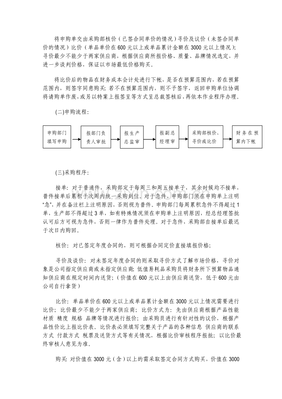 低值易耗品采购管理办法.doc_第2页