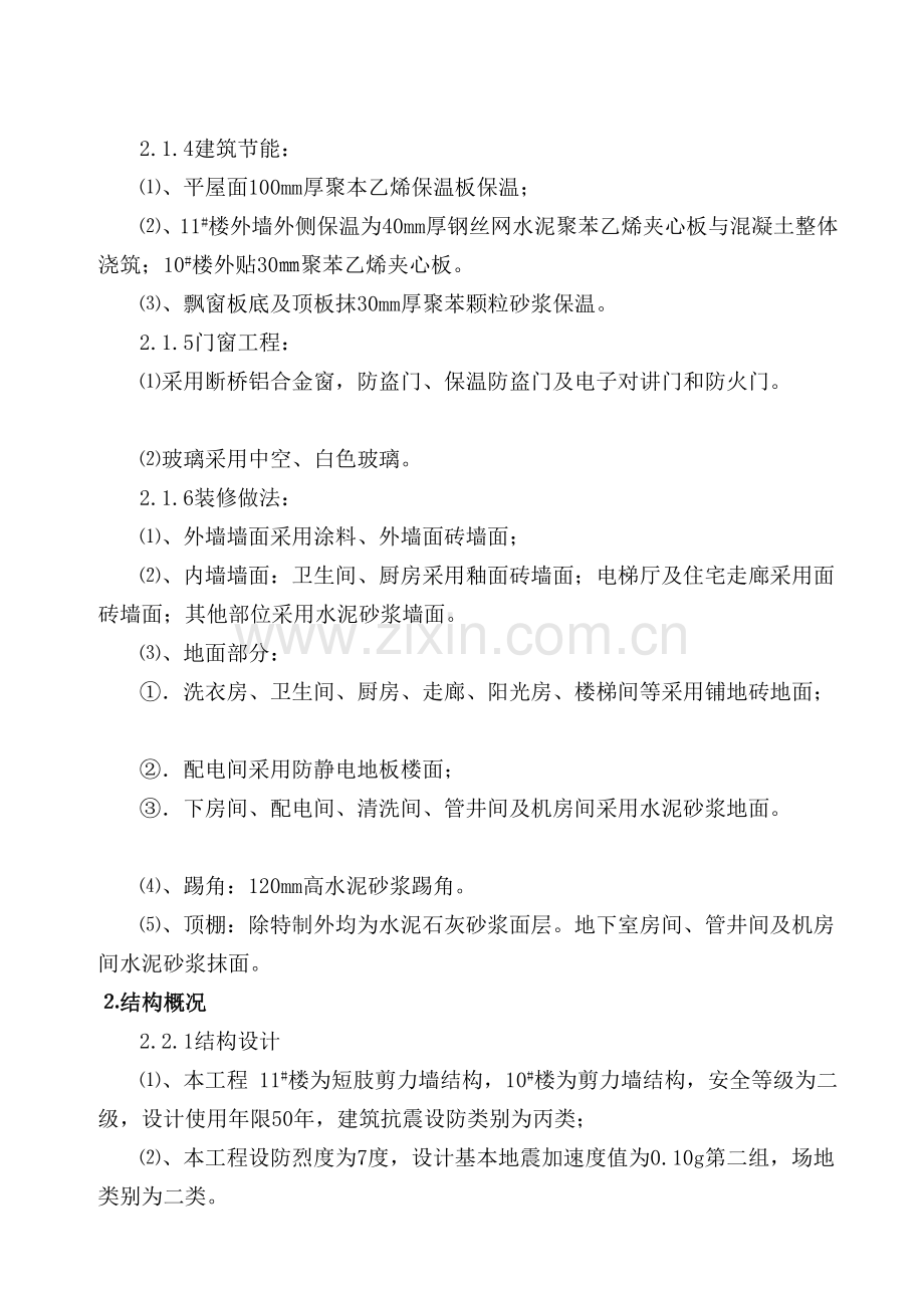 01-11施工组织.doc_第2页