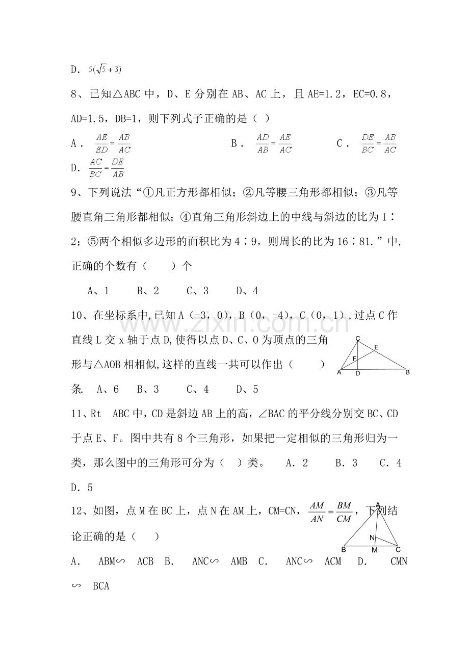 中考数学知识点专项复习训练题23.doc_第2页