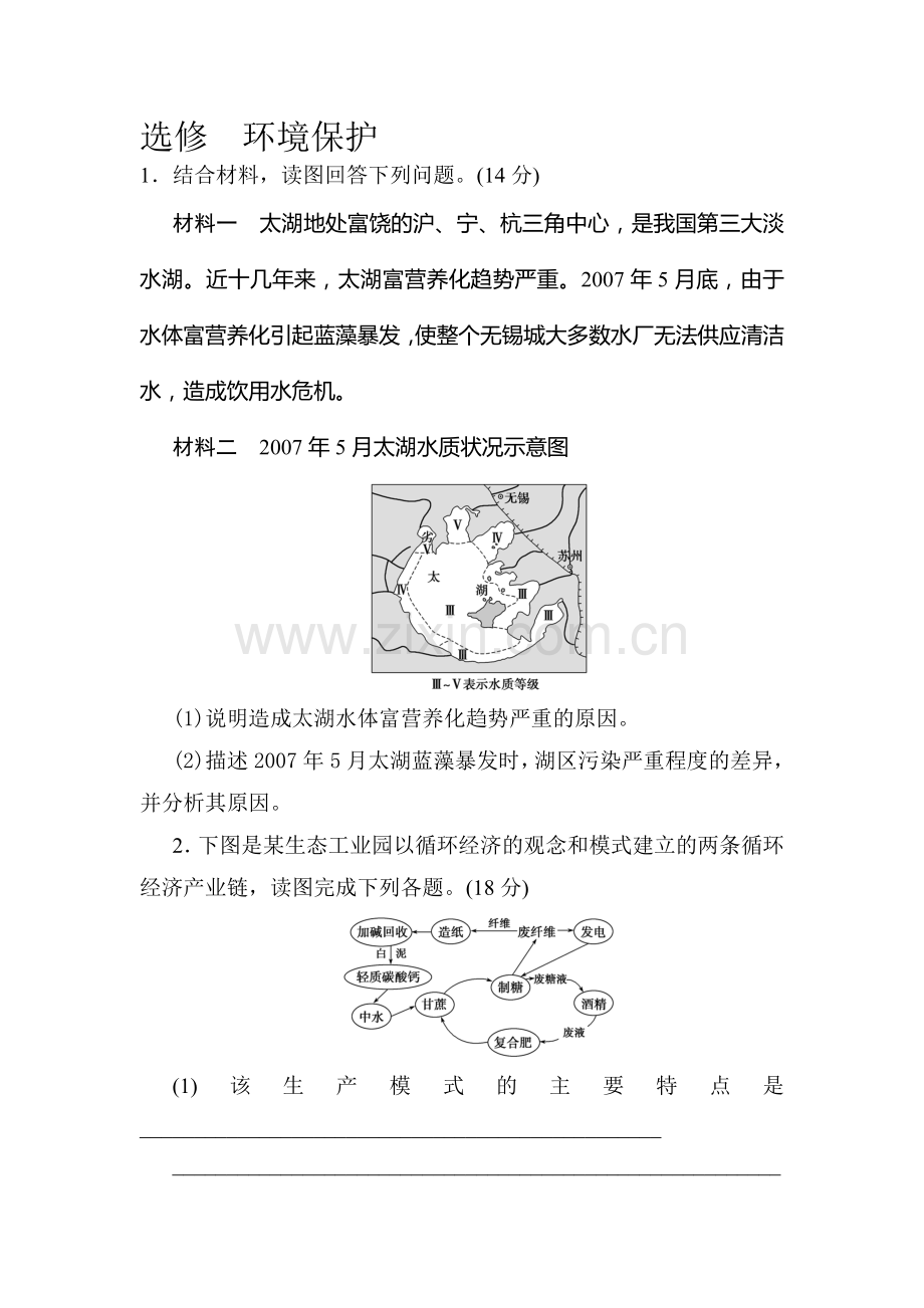 高三地理第一轮知识点检测卷17.doc_第1页