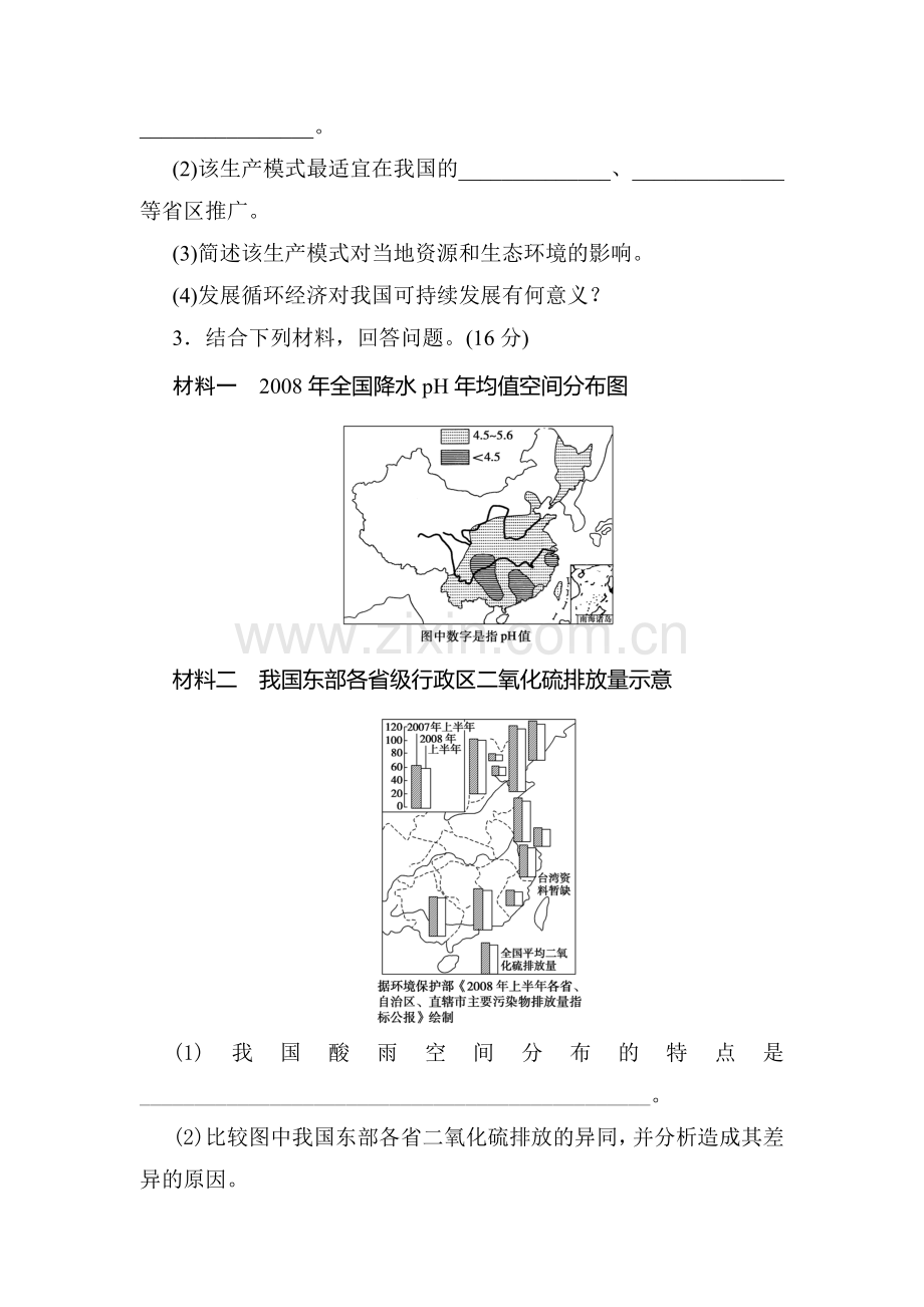 高三地理第一轮知识点检测卷17.doc_第2页