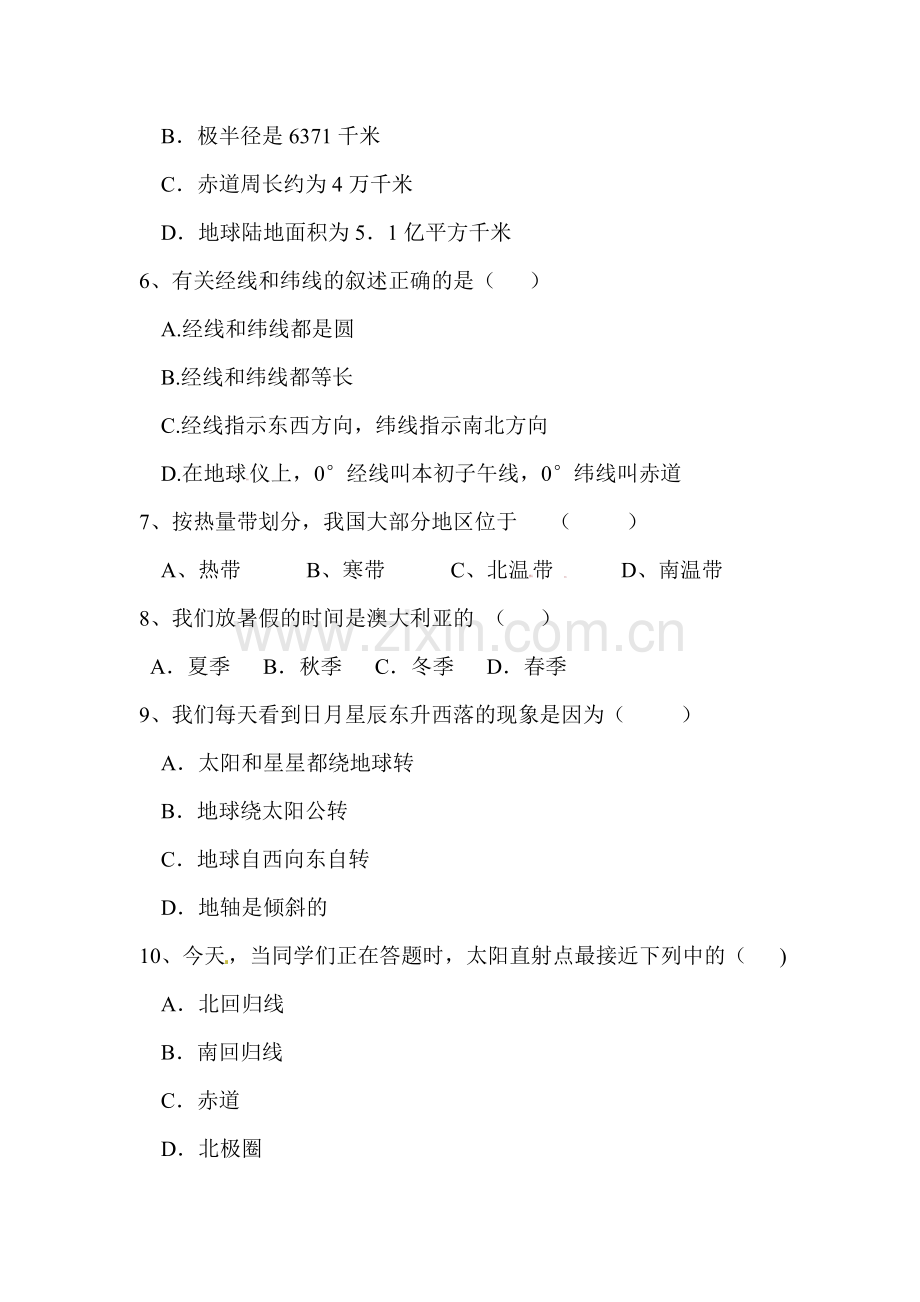 七年级地理上册第一次月考检测试题8.doc_第2页