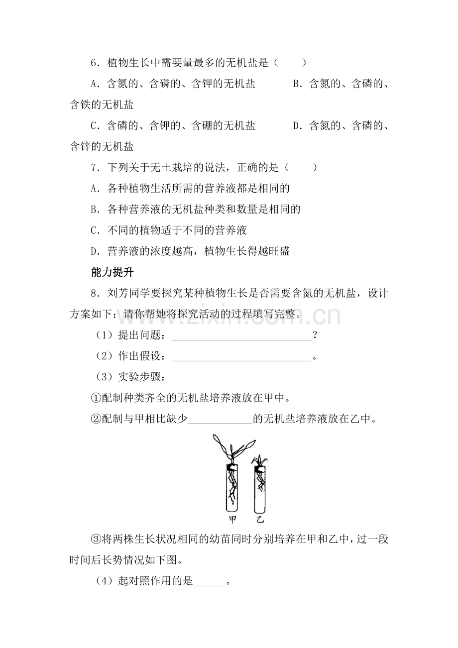 吸收作用课后训练.doc_第2页