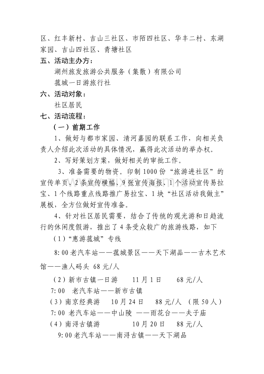进社区活动策划书.doc_第2页