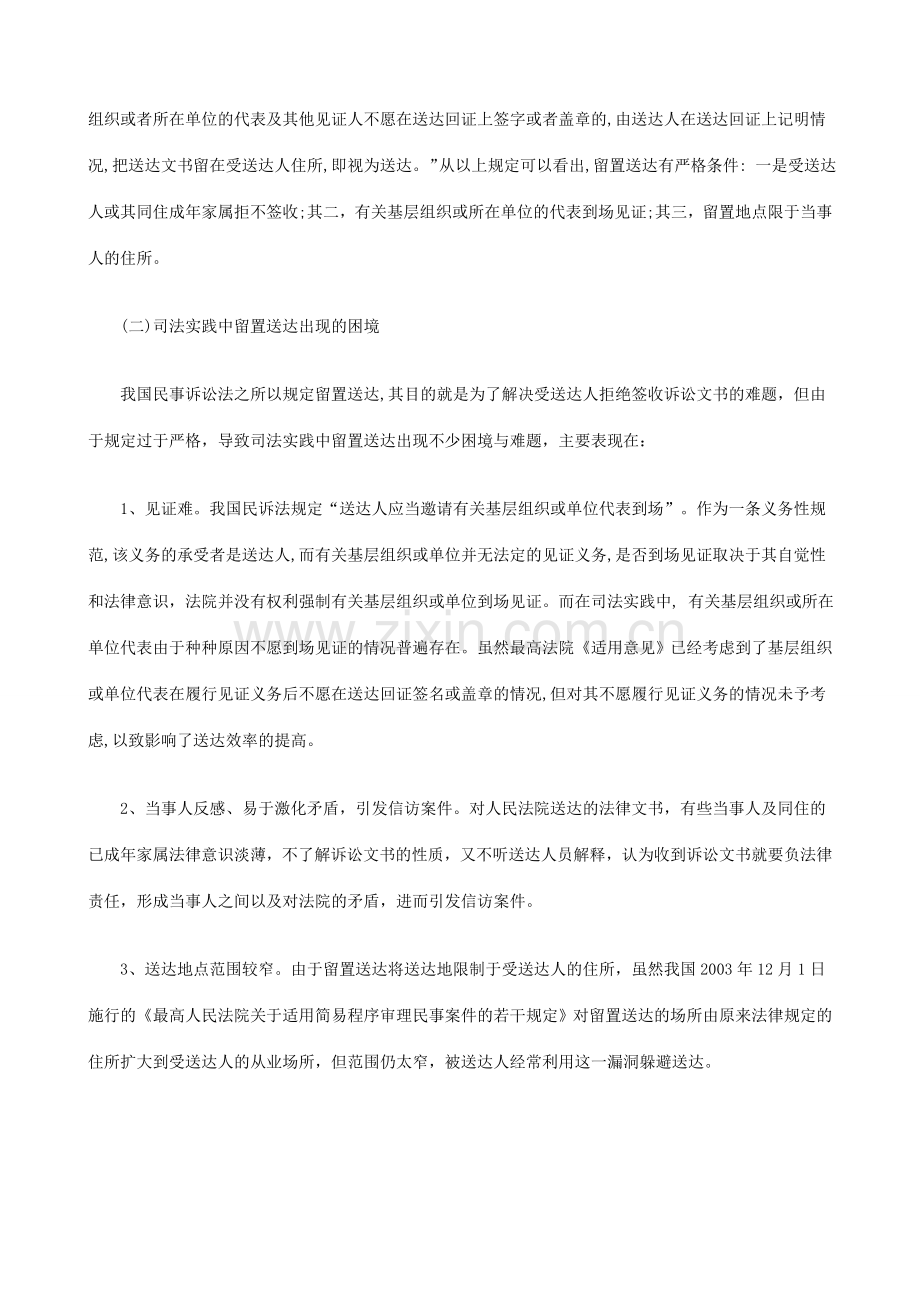 完善留置完善留置送达制度的法律思考的应用.doc_第2页