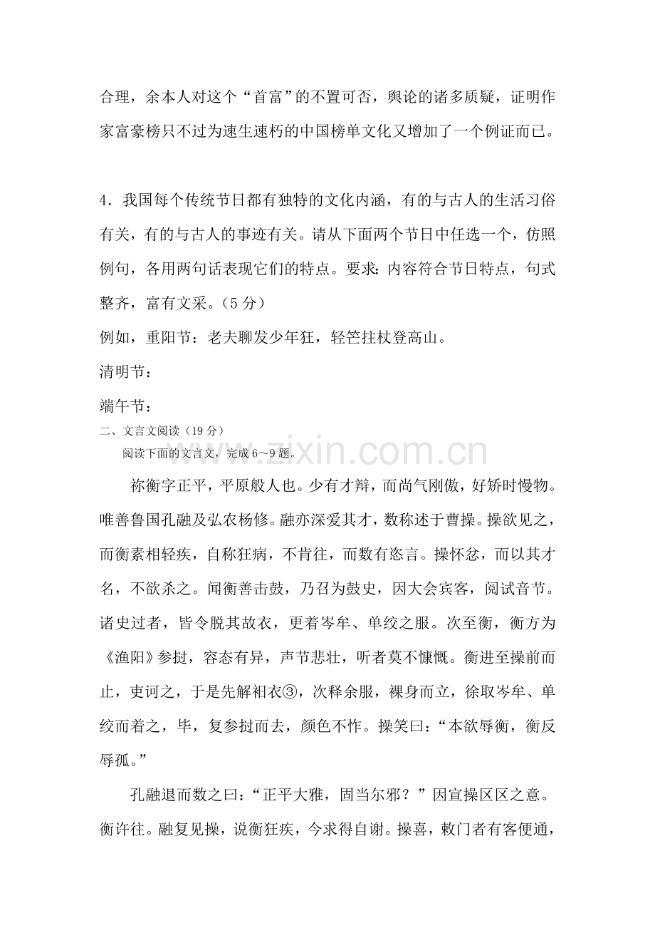 高三语文知识点拓展精炼检测题8.doc_第2页