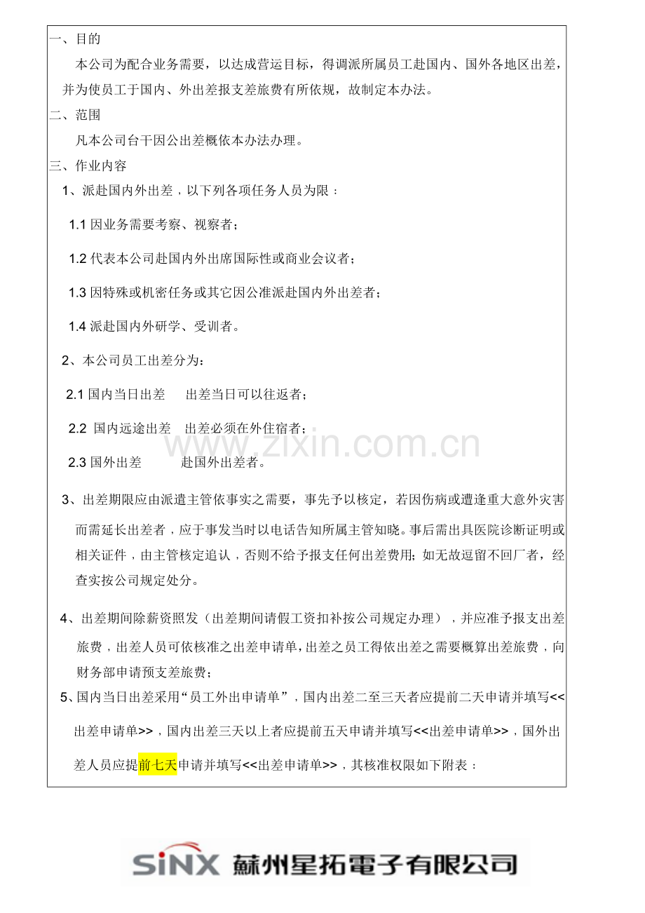台湾出差管理办法.doc_第2页