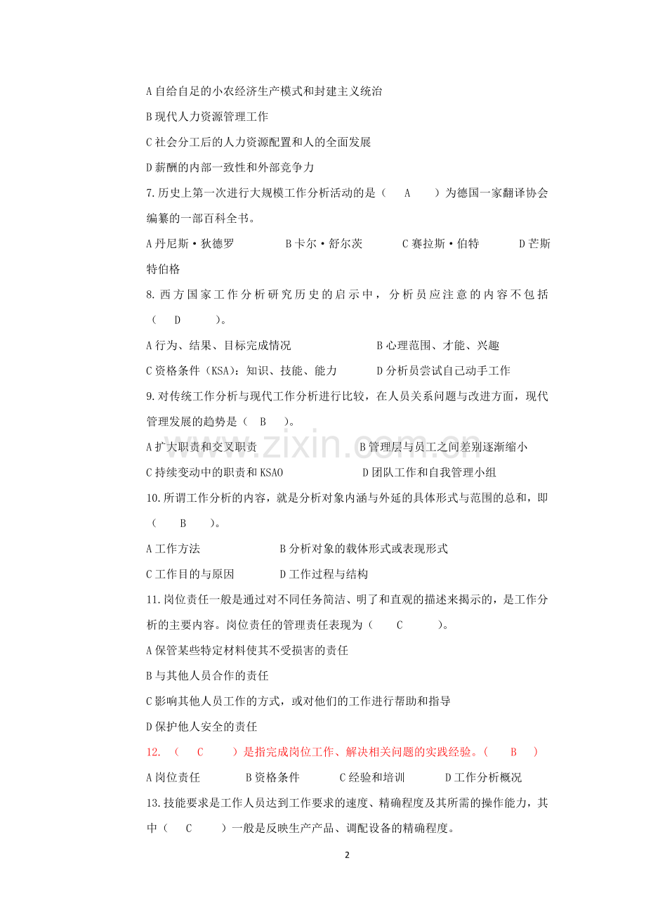 工作与分析.doc_第2页