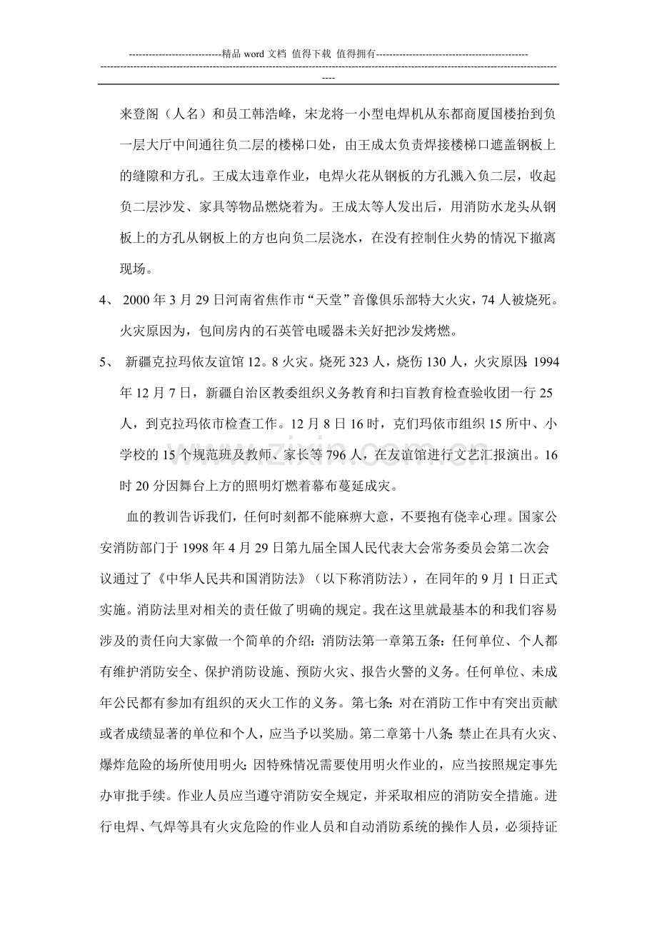 员工消防安全培训演讲稿(初稿).doc_第2页