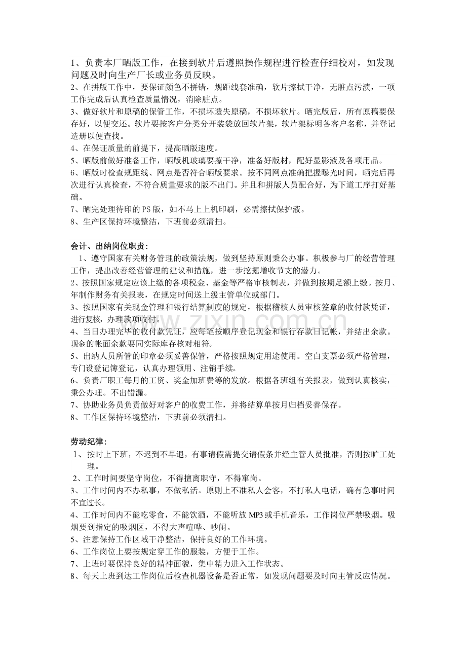 印刷厂岗位职责.doc_第2页