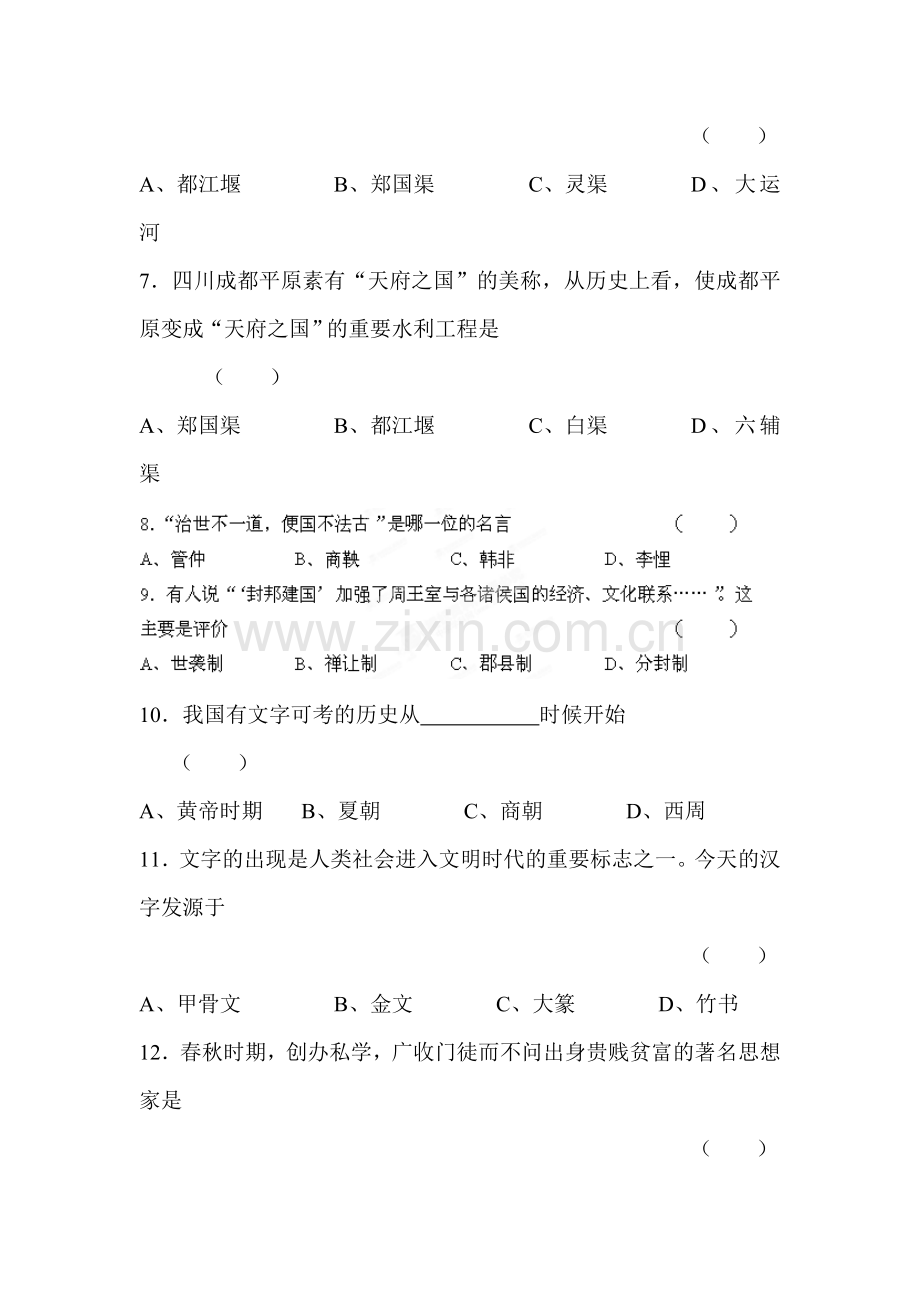 2015-2016学年七年级历史下册单元综合训练题21.doc_第2页