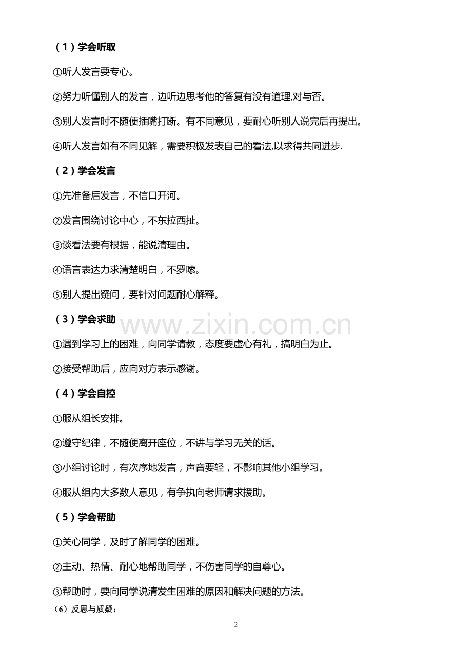 绿盛实验学校“小组合作学习”实施方案-2.doc_第2页