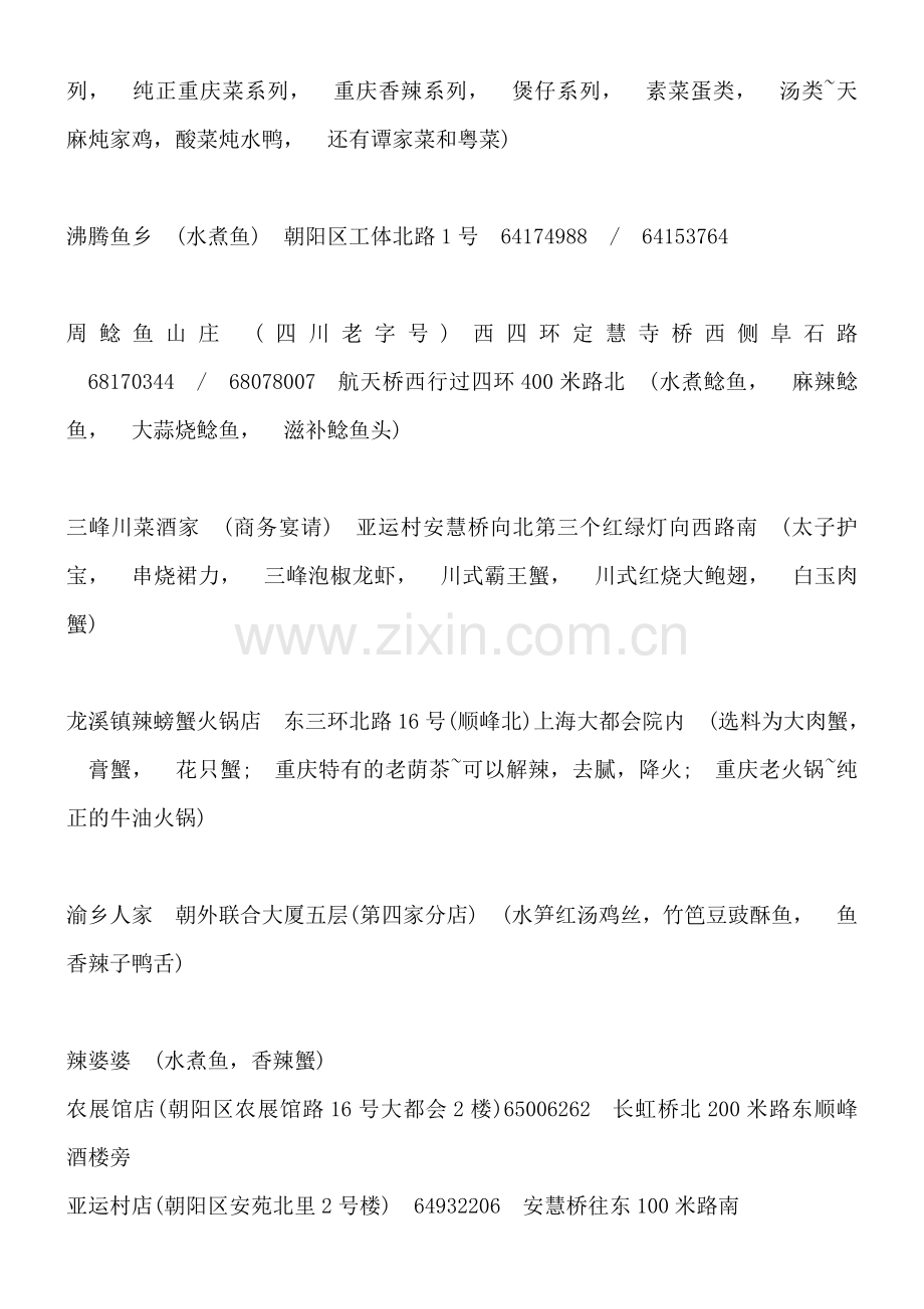 北京餐饮名录.doc_第2页