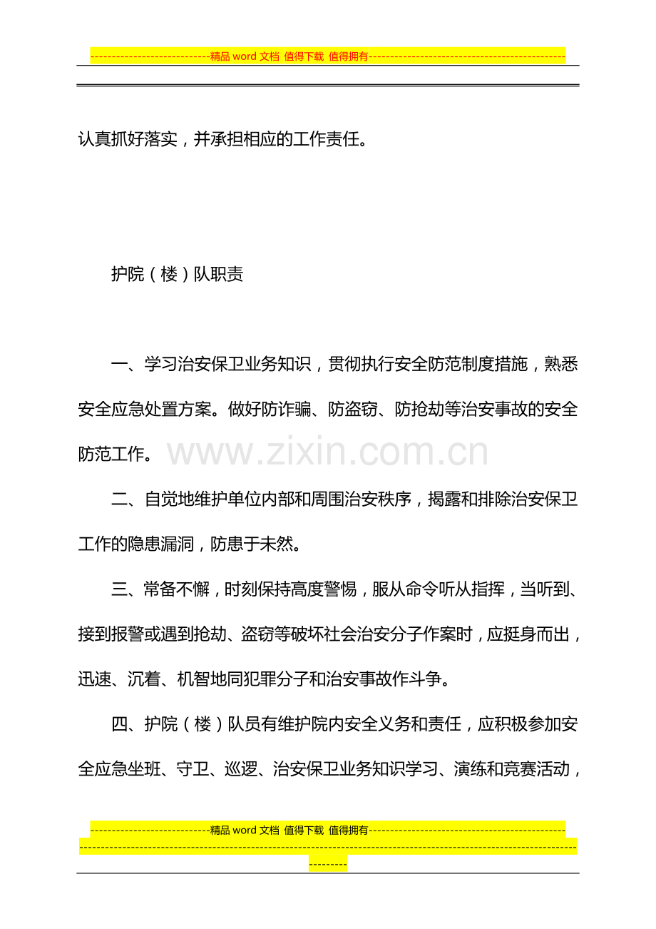 综治干部考评制度.doc_第2页