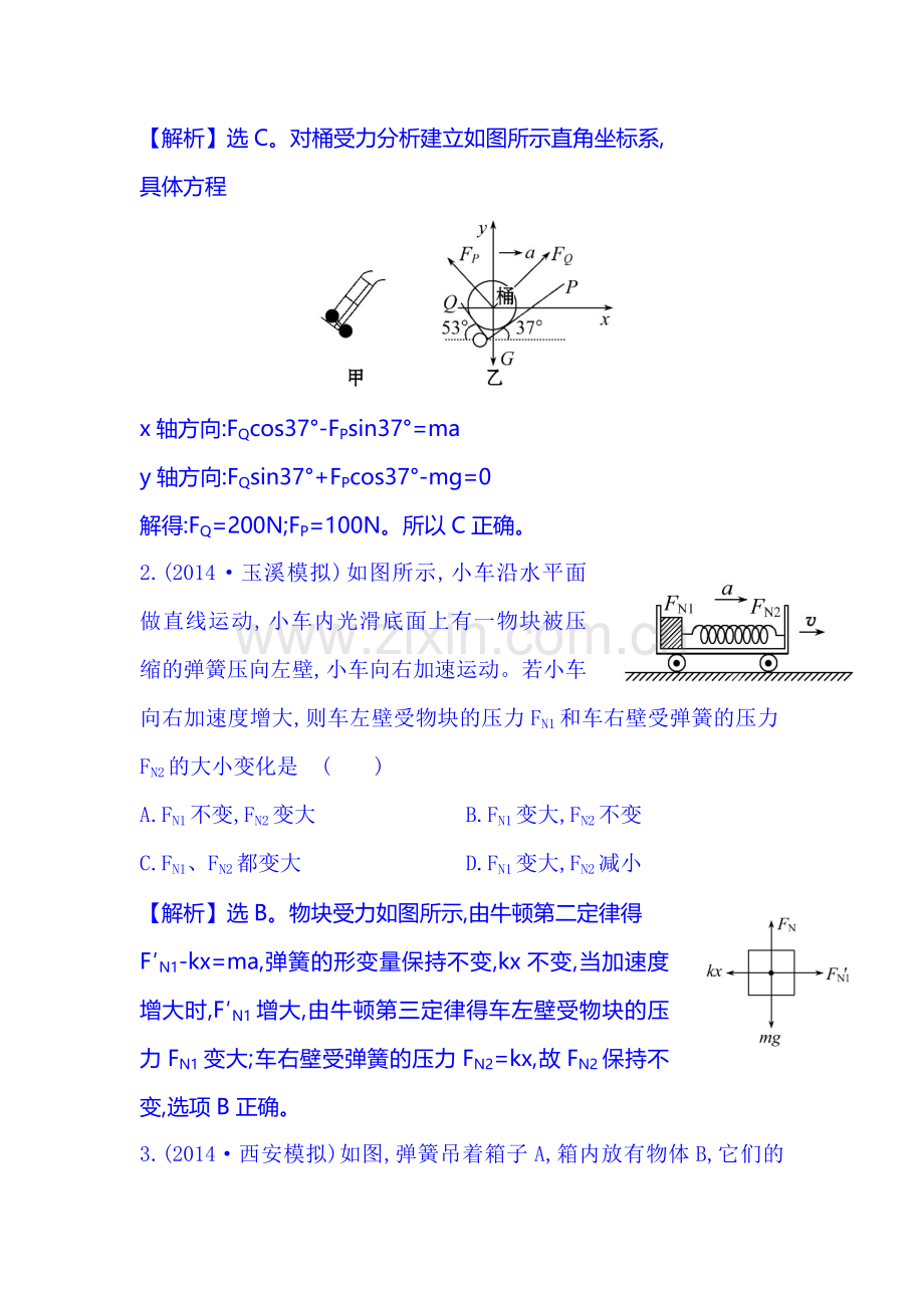 2015届高考物理第二轮冲关复习题42.doc_第2页