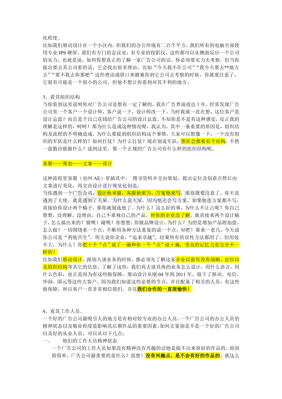 如何选择好的设计公司.doc_第2页