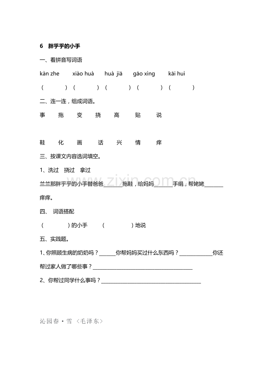 胖乎乎的小手练习题.doc_第1页