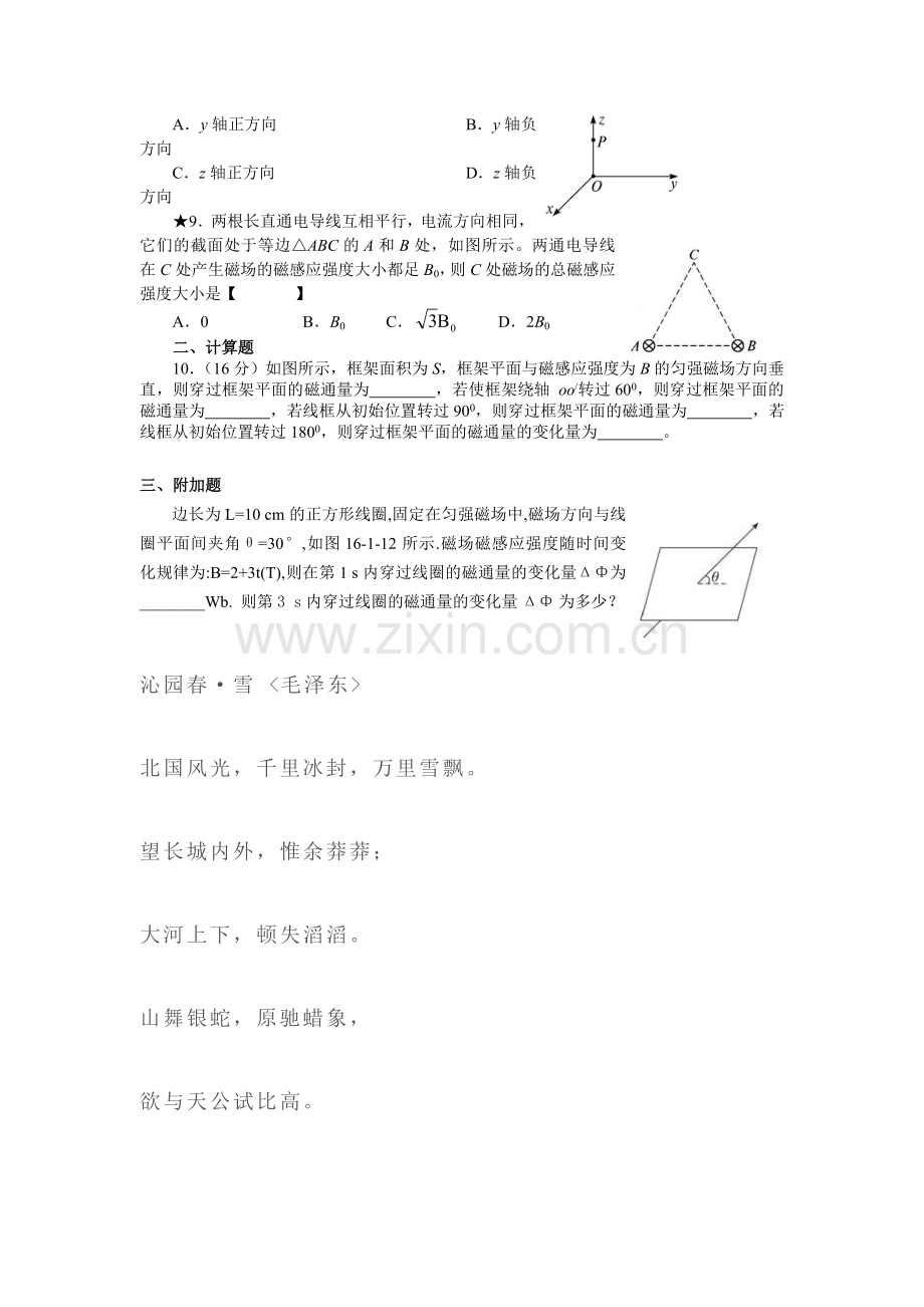 2016-2017学年高二物理上册课时知识点点检测18.doc_第2页