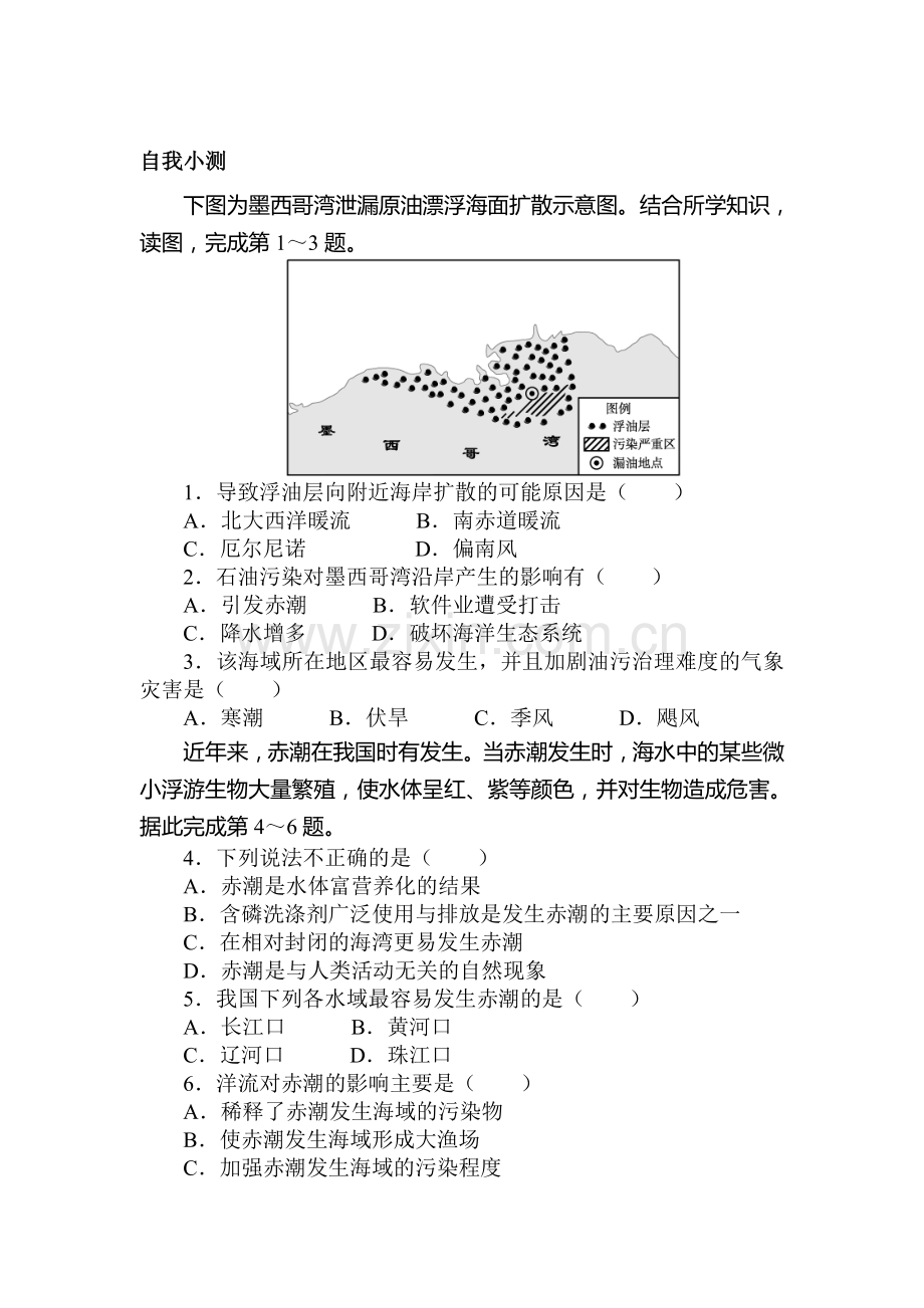 高二地理选修2知识点自我小测17.doc_第1页