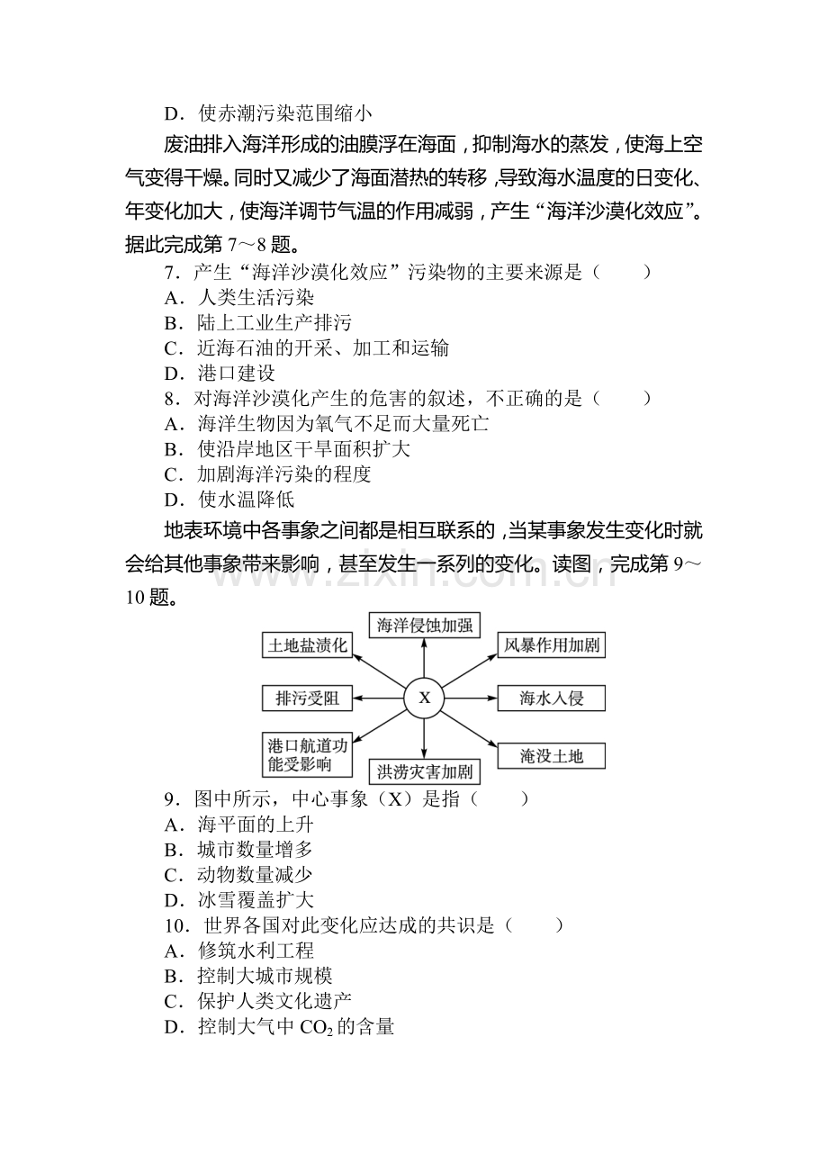 高二地理选修2知识点自我小测17.doc_第2页