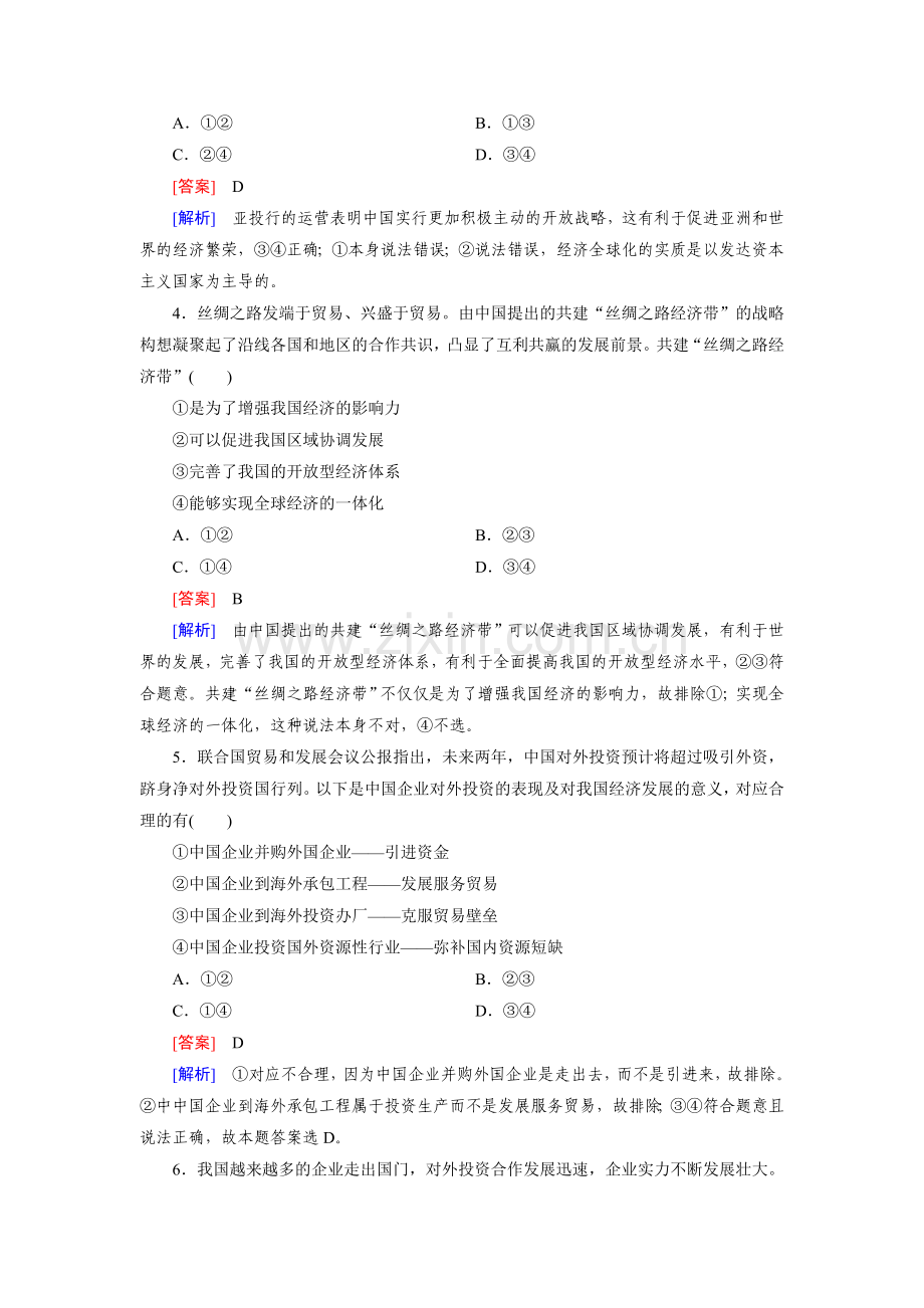 2016届高考政治第二轮复习检测16.doc_第2页