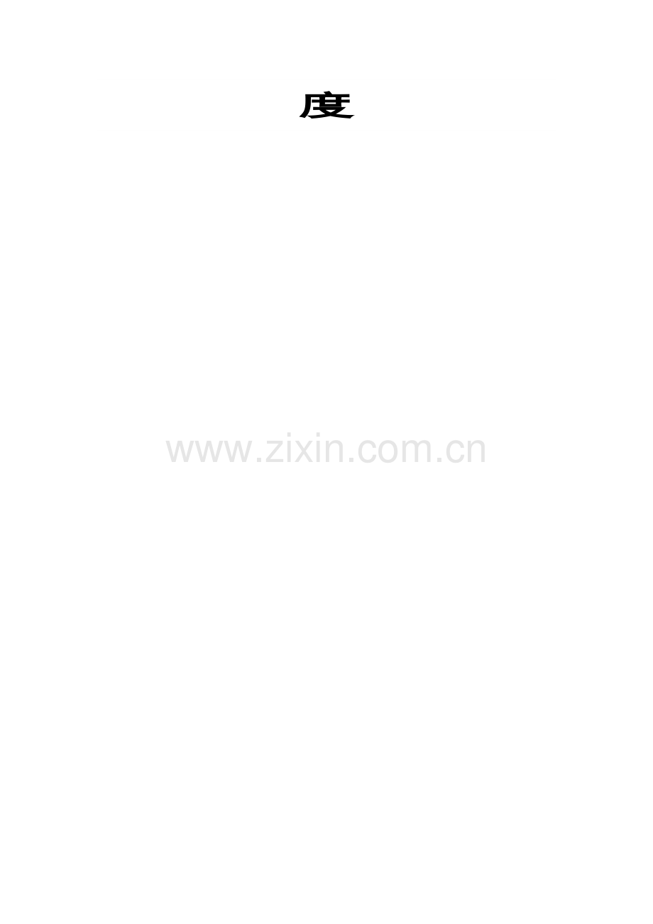 工程劳务工资发放管理制度.doc_第2页