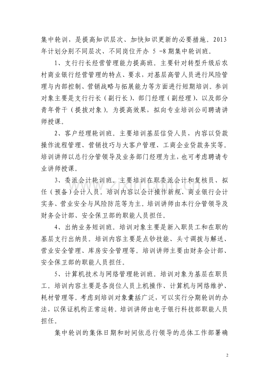 2013年人教工作计划.doc_第2页