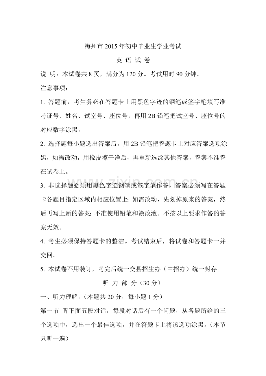 2015年广东省梅州中考英语试题.doc_第1页