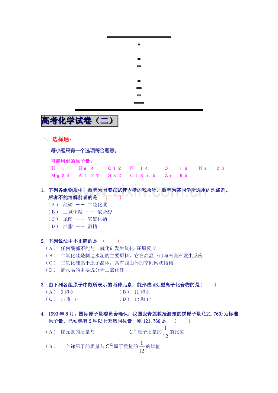 高考化学试卷-2.doc_第1页